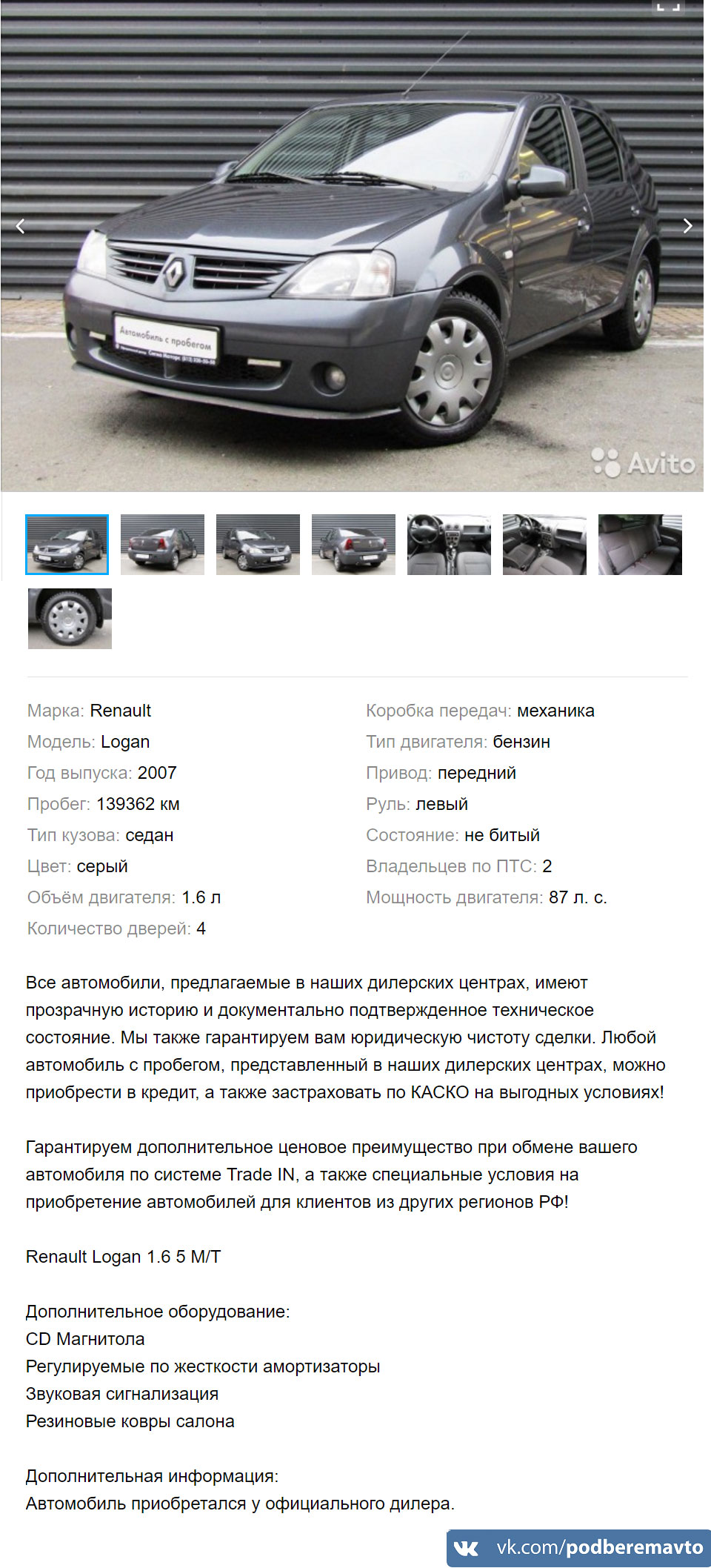 Осмотр автомобиля Renault Logan