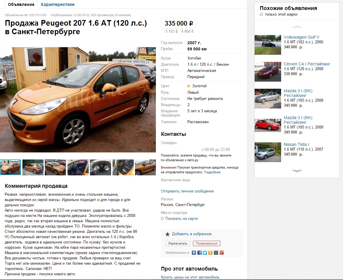 Подбор автомобиля Peugeot 207