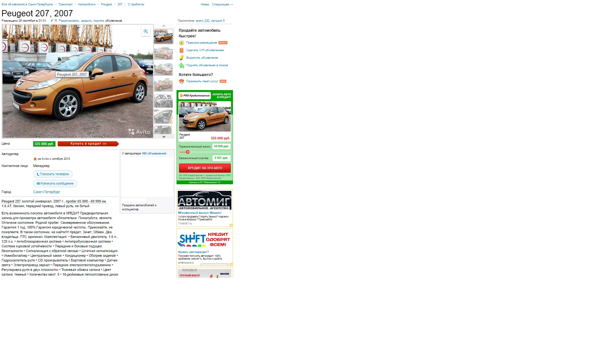 Подбор автомобиля Peugeot 207 Подбор автомобиля Peugeot 207