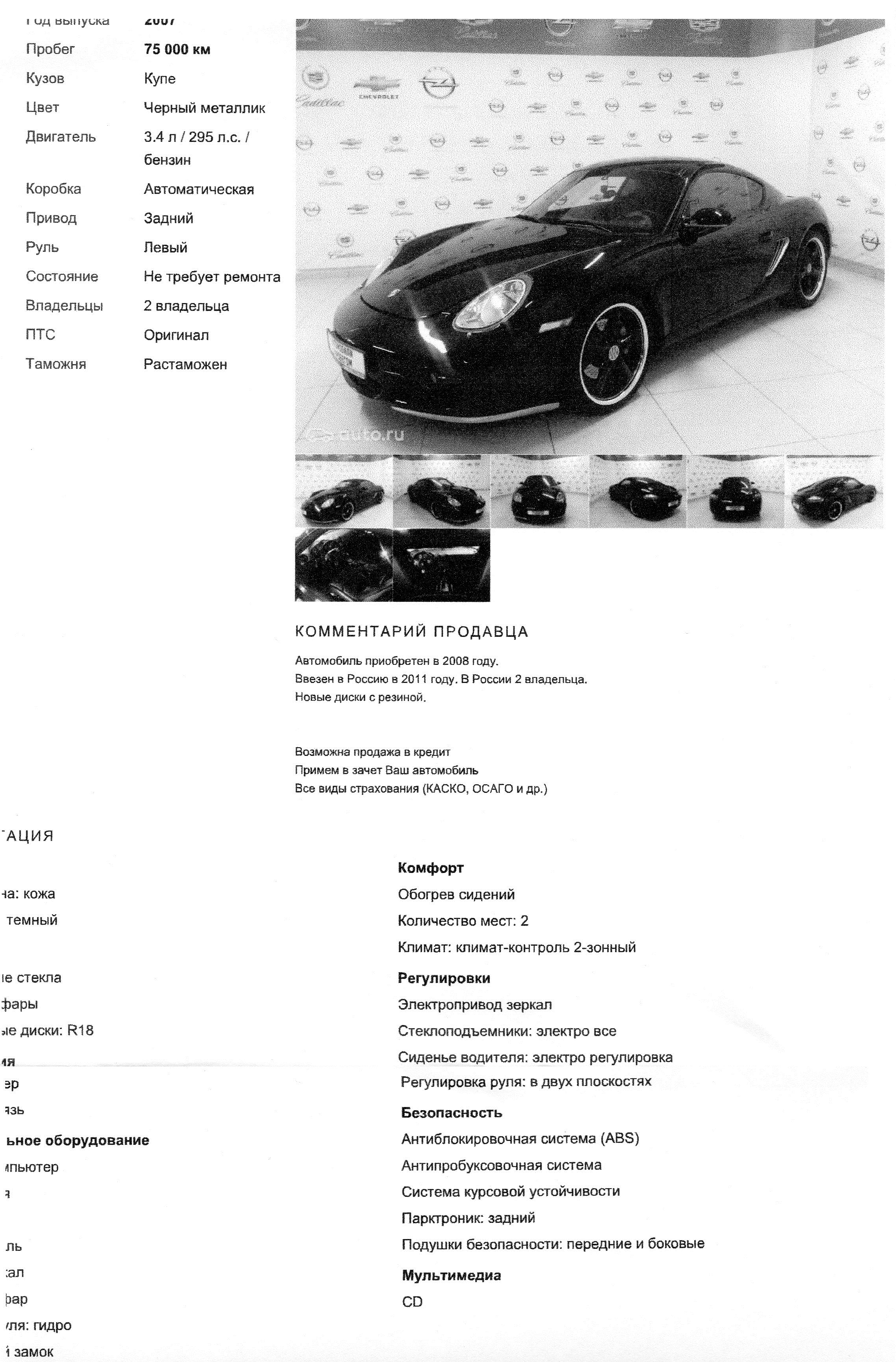 Подбор автомобиля Porsche Cayman Подбор автомобиля Porsche Cayman